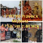 Гадание обучение приворот
за услугу

Здравствуйте,  меня зовут Эльвира.  Я потомственная прорицательница,  ясновидящая,  таролог и медиум.  Свой дар я получила от предков,  которые в течении 12-ти  ...