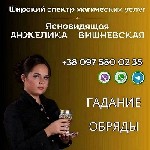 Любовная магия Лондон.  Приворот Лондон.  Предсказательница Лондон.  Гадалка Лондон.  Ясновидящая Лондон.  Экстрасенс Лондон.  

Потомственная предсказательница,  ясновидящая в 10 поколении,  из дре ...