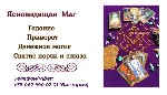 Бытовые услуги объявление но. 3915927: Любовный приворот Днепр.  Гадание,  снятие порчи и сглаза Днепр.