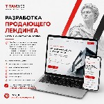 Разрабатываем лендинги для продвижения услуг,  товаров,  отдельных направлений бизнеса и рекламных предложений.  Создаем последовательную структуру страницы,  которая знакомит посетителя с предложение ...