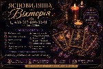 Шукаєте сильного мага чи ворожилку для повернення кохання,  зняття порчі та точного передбачення майбутнього? Мене звати Вікторія,  і я професійна ясновидиця,  таролог та екстрасенс із багаторічним пр ...
