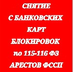 Почему блокируют карты и счета по 115 ФЗ:  

Для бизнеса (ЮЛ и ИП):  
🟫🟫🟫🟫🟫
🔻Сомнительные операции (обналичивание):  Регулярное снятие крупных сумм наличными вскоре после поступления денег,  особе ...