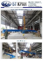 ООО «БТ КРАН» (ЛЮБЕРЕЦКИЙ КРАНОВЫЙ ЗАВОД) осуществляет не только изготовление широкого спектра грузоподъемного оборудования,  но и монтаж грузоподъемного оборудования.  

Мы производим следующие вид ...