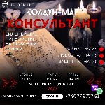 Услуги объявление но. 4389292: Муссульманская Магия Заговоры Молдавия