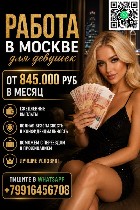 Ищете высокооплачиваемую работу в Москве?

Для девушек предлагаем доход **от 860 000 ₽ ежемесячно**.  

✓ Ежедневные выплаты
✓ Полная конфиденциальность
✓ Безопасные условия
✓ Помощь с переездо ...