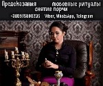 Бытовые услуги объявление но. 4066950: Услуги ясновидящей Анжелики Вишневской Киев.