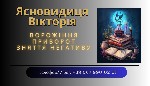 Шукаєте,  як повернути кохану людину? Не вдається позбутися порчі чи пристріту? Хочеться привернути удачу і гроші,  але нічого не виходить? Ви втомилися від магічних блоків,  проблем в особистому житт ...
