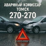 Страхование и финансы объявление но. 3888252: Аварком в Томске и области — помощь при ДТП 24/7 за 20 минут!