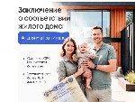 Разное объявление но. 4086898: Для маткапитала.  Заключение о соответствии жилого дома.