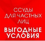 Самые льготные ставки и уникальная возможность получить большие суммы только по паспорту.  Без залога,  без обмана и на любые цели.  
Суммы от 1 000 000 рублей до 30 000 000 рублей.  
Ставка минимал ...