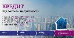 Кредит під заставу квартири Київ,  позика під заставу житлової нерухомості у Києві,  гроші під заставу будинку терміново,  терміновий кредит під заставу квартири,  кредит під нерухомість швидко,  кред ...