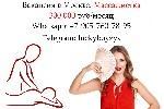 Приглашаем Массажисток на работу в Москве,  из любых регионов.  Предоставим жильё и оплатим авиабилеты.  Высокая оплата от 300,000 рублей в месяц.  Элитный салон с идеальной репутацией.  Пишите в ватс ...