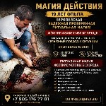 telegram @fehu8888
+7(905) 176 77 01
Писать на WhatsApp Гарантирую результат

Надоели салоны и бабки-гадалки,  которые при первой же возможности,  говорят что на Вас порча? Хотите действительно зн ...