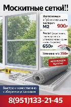 Отделочные материалы объявление но. 4315487: Москитные сетки Губкин — быстро и качественно!