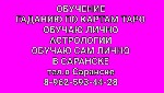 Обучу гаданию на картах Таро,  обучу Астрологии,  лично в Саранске. ...