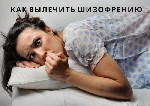 Как известно в медицине основная причина появления болезни шизофрения это - интоксикация организма (фенолкрезолов,  аммиака и др),  которые угнетают или блокируют окислительно-ферментативные процессы  ...