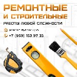 Ремонты квартир под ключ.  Ремонты ванной комнаты и санузла.  Строительство домов,  беседок,  мангальных зон,  хоз.  построек,  гаражей.  Фасадные работы,  крыши.  Опыт работы более 10 лет.  Профессио ...