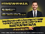 Юридические услуги объявление но. 4082337: Для маткапитала.  Заключение о соответствии жилого дома.