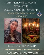 Таролог онлайн,  исцеление организма,  помощь целителя,  любовный приворот,  безопасный приворот,  привязка на мужа,  услуги таролога,  консультация таролога,  расклад таро онлайн,  расклад таро на от ...