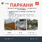 Изготавливаем и монтируем конструкции любой сложности по всей Украине 
Ворота Распашные.  Откатные (сдвижные).  Со встроенной калиткой.  С автоматикой
Калитки Профнастил,  ковка,  3D-сетка,  жалюзи. ...