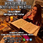 Таролог Стамбул.  Целительница в Стамбуле.  Снять порчу в Стамбуле.  Ясновидящая Стамбул.  Приворот Стамбул.  

Маргарита Медечи — опытный таролог,  ясновидящая,  сертифицированный нумеролог,  астро ...