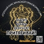 Курсы, семинары, тренинги объявление но. 4425021: Курс для мужчин и парней по трансформации отношений