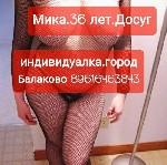 Интим-девушки, индивидуалки объявление но. 3346224: Аппетитная ИНДИВИДУАЛКА Мика.36 лет.  Город БАЛАКОВО.89616463843.  БЕЗ ПРЕДОПЛАТ.  ПОДРУГ НЕТ