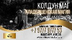 Услуги объявление но. 4377387: Погостная Магия Вернуть Любимого Испания