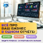 "Компания BI Dynamics предоставляет профессиональные услуги по бизнес аналитике,  внедрению Power Bi онлайн отчетов.  

Наши услуги заключаются в интеграции power bi c учетными системами заказчика ( ...