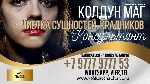 Услуги объявление но. 4377210: Помогу Избавиться От Порчи На Рассорку.  Словения