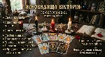 Ви відчуваєте,  що життя пішло шкереберть? З'  явилися борги,  почали руйнуватися справи в бізнесі чи на роботі? Безгрошів'  я стало постійним,  пішла кохана людина,  стосунки з близькими руйнуються,  ...