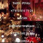 Гадание Гадалка приворот Ясновидящая Экстрасенс
от 400 ₽ за услугу

Меня зовут Наталья Викторовна.  У меня особый дар — ясновидение,  экстрасенсорная способность,  и многие называют меня магом и пр ...