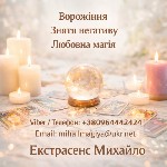 Якщо ви шукаєте мага в Києві або дистанційно і вам дійсно потрібна допомога,  а не порожні обіцянки — ви звернулися за адресою.  
Я практикуючий маг і таролог з багаторічним досвідом.  Допомагаю людя ...