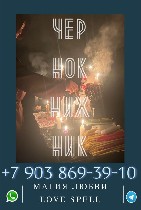 Я НЕ ТОЛЬКО ПОМОГАЮ ЛЮДЯМ! НО И ПОКАЗЫВАЮ СИЛУ СВОИХ ОБРЯДОВ!
ЭТИМ САМЫМ МОЖНО БЫТЬ УВЕРЕННЫМ ЧТО С ВАМИ РАБОТАЕТ ИСТИННЫЙ ПРОФФЕСИОНАЛ

Если не надоело ходить по беспомощным гадалкам,  то можно пр ...