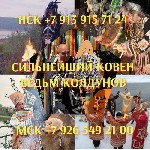 Поликлиники, медицинские офисы объявление но. 3326923: Гадание на гуще,  приворот через Таро,