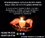 Бытовые услуги объявление но. 4015225: 100% гарантия.  Сильнейшая ясновидящая Европы Наталья.