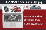 Компания Сайт.  net рада предложить своим клиентам качественную разработку сайта под ключ по очень недорогой цене.  
 Мы занимаемся созданием сайтов в Луганске уже более 8 лет,  и за это время создал ...