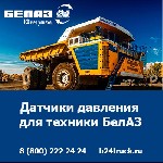 Широкий ассортимент продукции от официального дилера Б-24 позволит подобрать датчики давления для всех моделей БелАЗ.  Работа напрямую с производителем гарантирует точность показаний и безопасность эк ...