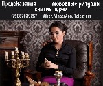 Юридические услуги объявление но. 4122954: Приворот,  гадание,  снятие Приворот,  снятие порчи,  гадание Магадан.  Помощь потомственной ясновидящей.