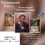 Ясновидящая Киев,  гадалка онлайн,  сильный маг помощь,  снятие порчи и сглаза,  приворот вернуть любимого,  гадание на таро Киев,  помощь экстрасенса дистанционно,  любовная магия Киев,  снять венец  ...