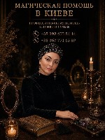 Магическая помощь в Киеве.  Консультация ясновидящей Киев.  Помощь сильного медиума Киев.  Услуги целительницы Киев.  Надежный любовный приворот Киев.  Как вернуть любимого Киев.  Как вернуть любимую  ...