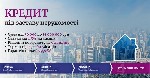 Гроші під заставу нерухомості під 1,5% на місяць Київ.  Оформити кредит із поганою кредитною історією Київ.  Кредитування без довідки про доходи під заставу нерухомості Київ.  Кредит під заставу житла ...