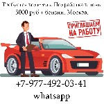 Требуется водитель.  Подработка в ночь.  5000 руб + бензин.  Москва. ...