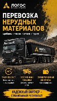 Перевозчикам со сцепками:  стабильная работа круглый год Приглашаем перевозчиков со сцепками и самосвальными полуприцепами.  Работа 24/7,  большие объемы перевозок.  Стабильная загрузка круглый год.   ...
