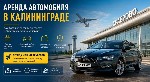 Калининград и его окрестности ежегодно привлекают множество туристов.  Чтобы свободно перемещаться между городами и достопримечательностями идеально подходит аренда авто аэропорт калининград от
Зачем ...