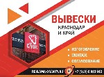 Разное объявление но. 4280706: Рекламное агентство в Краснодаре и Краснодарском Крае,  щиты и наружная реклама от собственника