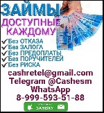 Предоставим кредит до 5 000 000 рублей на любые цели по сниженной ставке,  срок кредитования до 8 лет,  без какой-либо предоплаты наперёд,  страховок и обеспечения.  Работаем с высокой загруженностью, ...