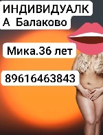 Интим-девушки, индивидуалки объявление но. 3919167: БЕЗ ПРЕДОПЛАТ!!!!8-961-646-38-43 ГОРОД БАЛАКОВО!!!ИНДИВИДУАЛКА Мика 36 лет