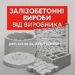Изготавливаем и доставляем по всей Украине
Кольца бетонные кольца.  КС20.9,  КС15.9,  КС10.9,  КС0.8.  Армированные,  с выбором высоты
Крышки к кольцам.  Усиленные,  с армированием
Днища бетонные ( ...
