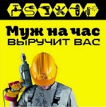 Я мастер - универсал,  что то отремонтирую,  помогу девушке,  женщине в ремонтных работах по квартире,  делаю практически всё.  .  .  Денег не беру,  в обмен на интим.  .  .  От сложности работ и доро ...